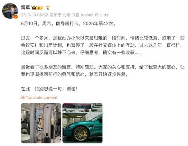 问道管理 雷军：过去一个多月是我最艰难的时间 情绪低落后的反思与恢复
