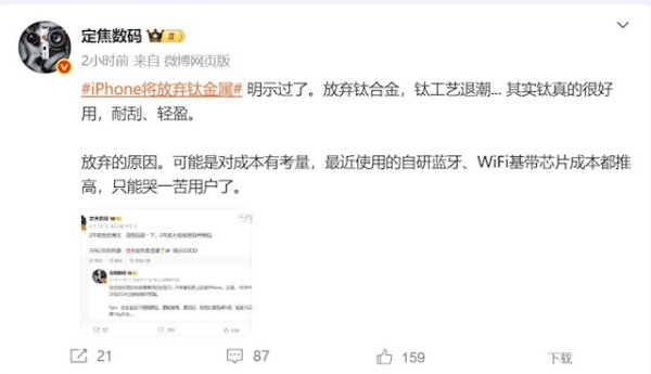 优配无忧 iPhone 17 Pro放弃钛金属 博主：可能是出于成本考量