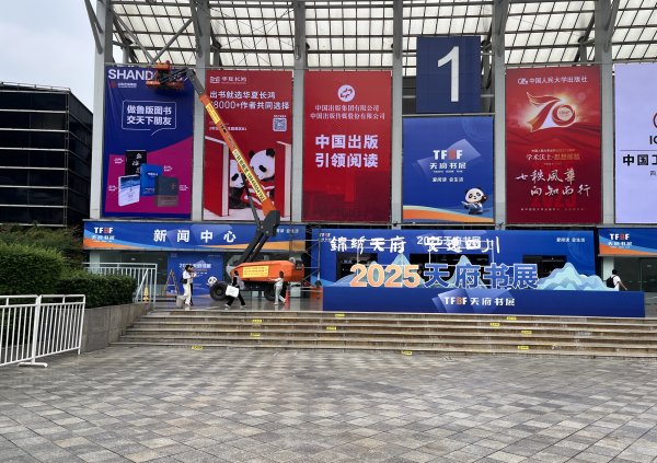 元富证券 天府书展10月17日开幕！多位茅奖作家与你相遇